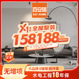 百安居一口价全屋整装方案 无增项环保家装全包装修 拎包入住 装修定金 订金