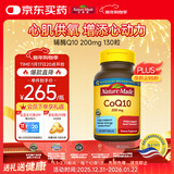 Nature Made天维美辅酶Q10软胶囊 200mg高含量 呵护心血管 美国进口 130粒