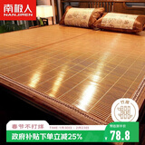 南极人碳化头层竹青 竹席凉席 双人 单席 120*195cm【双面可用】