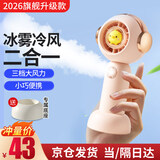 TrueX小电风扇喷雾手持迷你办公室桌面usb充电卡通可爱学生宿舍降温制冷加湿器大风力夏天神器手拿随身 三档大风+加湿喷雾+轻悄运行：樱花粉