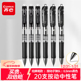 齐心(Comix)【热门商品】20支装中性笔签字笔按动笔子弹头/水笔/0.5mm会议签字笔 黑色 EB35
