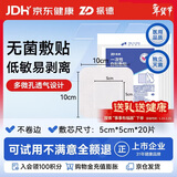 振德（ZHENDE）医用无菌敷贴 一次性大号创口贴透气伤口愈合贴 10*10cm 20片/袋