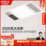 欧普照明（OPPLE）风暖浴霸基础暖系列即开即暖浴霸超薄多合一 F132-A
