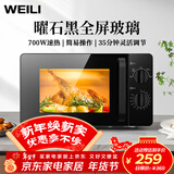 威力（WEILI）微波炉小型20升迷你家用微波炉 五档火力 双旋钮 老人用简单厨房家电360°转盘加热微波炉