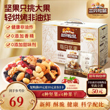 三只松鼠每日坚果750g/30袋 坚果礼盒礼包零食腰果新春年货送礼企业团购