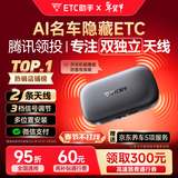 ETC助手2026全新上市隐藏式免贴玻璃无卡etc全国通用汽车etc设备微信扣款