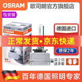欧司朗德国原装进口汽车氙气大灯灯泡疝气(1只装) D3S 66340(原厂替换型 4200K 35W