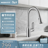 摩恩（MOEN）厨房水龙头 抽拉式洗菜盆洗碗盆水槽冷热水龙头高抛净铅龙头68002