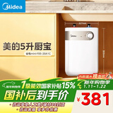 美的（Midea）【8年质保】小厨宝电热水器5升储水式家用一级能效2000W洗菜碗厨房热水宝国家补贴F05-20A1C(ES) 