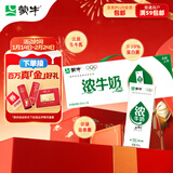 蒙牛浓牛奶200ml*24盒 多39%蛋白质奶香浓郁咖啡搭档 送礼盒装