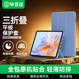 毕亚兹适用2026款荣耀10pro/24款荣耀V9保护壳荣耀平板电脑11.5英寸保护套三折支架轻薄防摔PB560-薰衣草