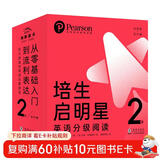 点读版培生启明星英语分级阅读2级全41册 幼儿英语预备级3-6岁学龄前小学一二年级零基础英语启蒙兴趣培养听力积累宝宝英文绘本入门教材少儿读物寒假阅读书籍 支持PIYOPEN小猴皮皮点读笔