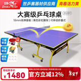 双鱼（DOUBLE FISH）专业乒乓球桌标准比赛训练室内家用训练球桌可折叠式乒乓球台案子 休闲款2028Y【含球网架球拍】