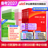 中公教育考公教材2027国家公务员考试教材国考历年真题用书行测申论教材行政执法类历年真题试卷题库公考考公教材2026 【国考必刷】国考+行测5000题+申论100题
