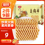 富昌 豆腐串110g 兰花串豆干鸡汁豆串火锅麻辣烫食材