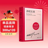 酒吧长谈（诺贝尔文学奖得主略萨“高峰的标志”，一部充满能量、激情和勇气的伟大小说）（精装） 小说略萨作品