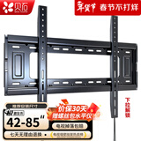 贝石电视挂架26-110英寸通用电视机支架电视架适用于创维海信TCL创维索尼雷鸟华为长虹海尔等壁挂架 【42-85英寸】加厚面板 大屏承重