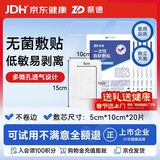 振德（ZHENDE）医用无菌敷贴 一次性大号创口贴透气伤口愈合贴10cm*15cm20片/袋