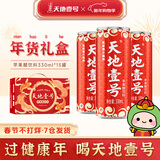 天地壹号苹果醋整箱饮料解腻佐餐饮品聚餐过节送礼佳品 锦鲤版330ml*15罐