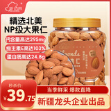 新边界 原味巴旦木仁400g 每日坚果炒货休闲零食干果扁桃仁大杏仁