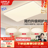 欧普照明（OPPLE）护眼吸顶灯客厅大灯可调色高显指LED照明简约灯具灯饰套餐4包安装