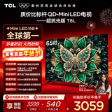 TCL电视 65T6L 65英寸 QD-Mini LED 万象分区 量子点 绚彩XDR 1100nits DeepSeek AI电视 国家补贴
