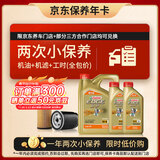 嘉实多（Castrol）极护智E版双次小保养卡 5W-40 SP 6L 含机油+机滤+工时 汽车保养