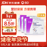 新优锐BD针头胰岛素针头一次性使用注射笔用针头0.25(31G)*5mm21支