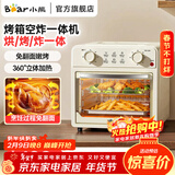 小熊（Bear）电烤箱家用电器小型小烤箱双S发热管发热均匀烘焙空气炸锅炸烤干果机电蒸箱多功能迷你电烤炉 大容量烤箱空炸一体机 13L DKX-V13L7