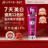 fe金典美白牙膏去黄去牙渍去烟渍牙垢护龈清新口气 9.8活性生物酶120g