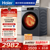 海尔（Haier）滚筒洗衣机全自动带烘干洗烘一体 12公斤大容量超薄 家电国家补贴 京东自营55J7 一级能效以旧换新