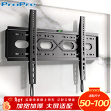 ProPre加厚电视挂架50-100英寸 通用支架适用于海信创维长虹TCL海尔华为智慧屏液晶三星等壁挂架子