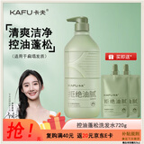 卡夫控油蓬松洗发水720克弱酸洗发露细软扁塌清爽保湿