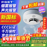 PGST电池款烟雾报警器独立烟感探测器无线烟雾感应器家用 s01