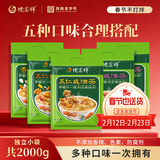 德富祥西安特产早餐代餐粉 五仁咸五仁甜八宝咸八宝甜杏仁油茶五连包