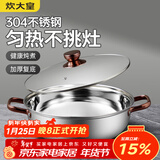 炊大皇  火锅 304不锈钢复合锅底火锅 玫瑰金复底火锅30cm