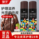 皇宇 皮衣护理喷剂 皮衣保养油皮革皮具护理清洁剂皮夹克包防潮防尘 皮衣护理喷剂棕色【赠清洁工具】