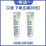 欢达牙膏   认准正品 欢达品牌100g*1支 2支装（轻度口腔问题） 100g*2支
