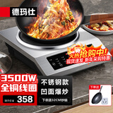 德玛仕（DEMASHI）商用电磁炉大功率3500w大电磁炉炒菜电池炉电磁灶大锅灶炒菜电炒炉火锅【全铜线圈】 不锈钢款【3500W凹面】BC-3500A