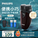 飞利浦剃须刀电动男士刮胡刀电动刀 进口双刀头剃胡刀干电池便携式须刨电须刀送父亲老公男友生日礼物流 PQ206/18【经典干电池款】