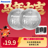 松下（Panasonic）车钥匙电池套装【CR2025两粒+拆装工具】适用大众汽车遥控器途观l探岳探歌途岳途昂帕萨特高尔夫7