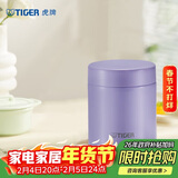 虎牌（TIGER）焖烧杯大容量真空不锈钢焖烧保温便当盒MCH-A50C-VB浅紫色500ml