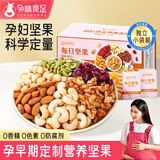 孕味食足 每日坚果孕妇零食大礼包营养解馋混合炒货干果送礼盒750g/30袋