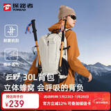 探路者（TOREAD）云野登山背包户外徒步旅行双肩包30L轻便男女日常通勤书包 奶茶色