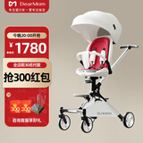 DearMom大白车360°双向高景观溜娃婴儿推车可坐躺轻便折叠登机遛娃神器 时尚珍珠白
