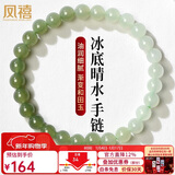 凤禧珠宝天然和田玉手链玉石手串晴水玉珠子女士款手链送老婆新年礼物