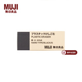 MUJI塑料橡皮 E5A4228 学生文具 黑色 小