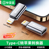 毕亚兹 安卓苹果转接头转换器type-c转lightning充电数据线 适用iPhone14/13Pro/Max/12/8P/11/6s P37