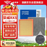 澳麟二滤套装空调滤芯+空气滤芯滤清器/22-23新款第三代荣威RX5(1.5T)