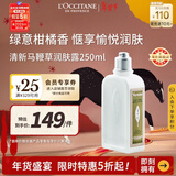 欧舒丹清新马鞭草身体乳250ml草本柠檬香舒缓保湿法国年货新年礼物